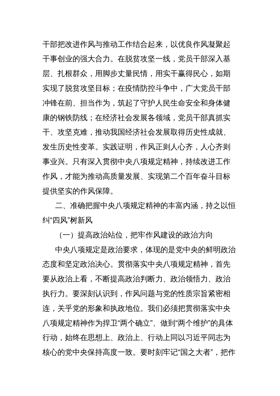 深入贯彻中央八项规定精神学习教育专题党课讲稿（通用版）_第3页