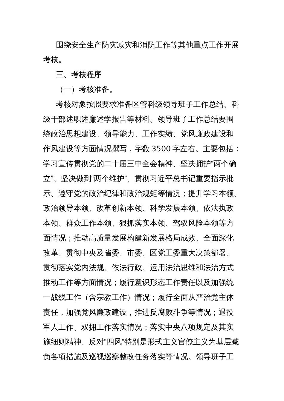 关于开展区管科级领导班子和科级干部2024年度综合考核工作的通知_第3页