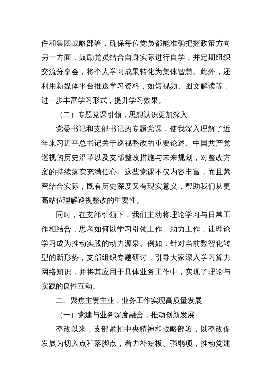 巡视巡察亮利刃整改落实迎新篇——谈巡视巡察整改体会_第2页