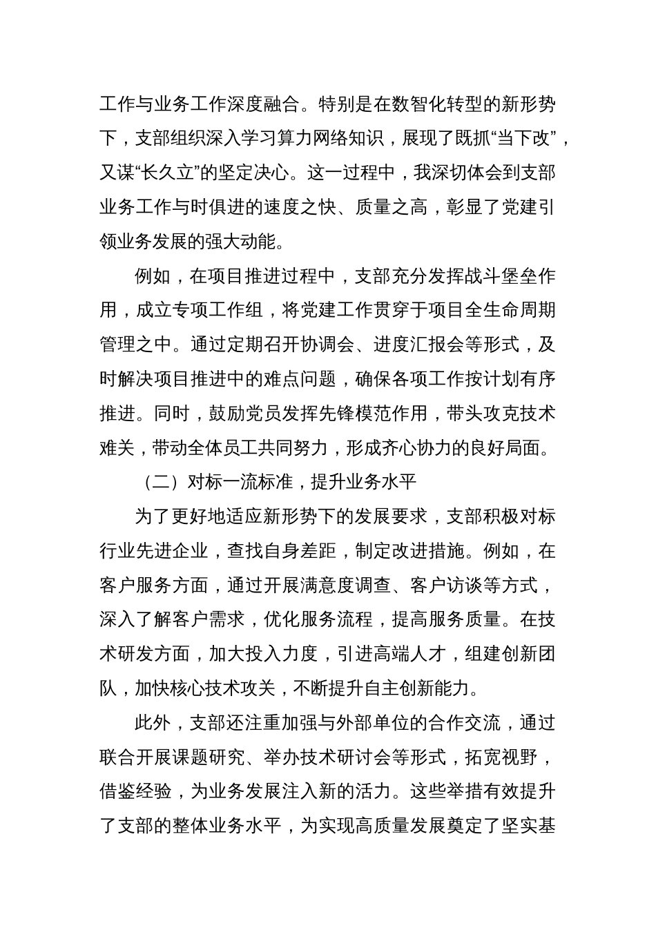 巡视巡察亮利刃整改落实迎新篇——谈巡视巡察整改体会_第3页