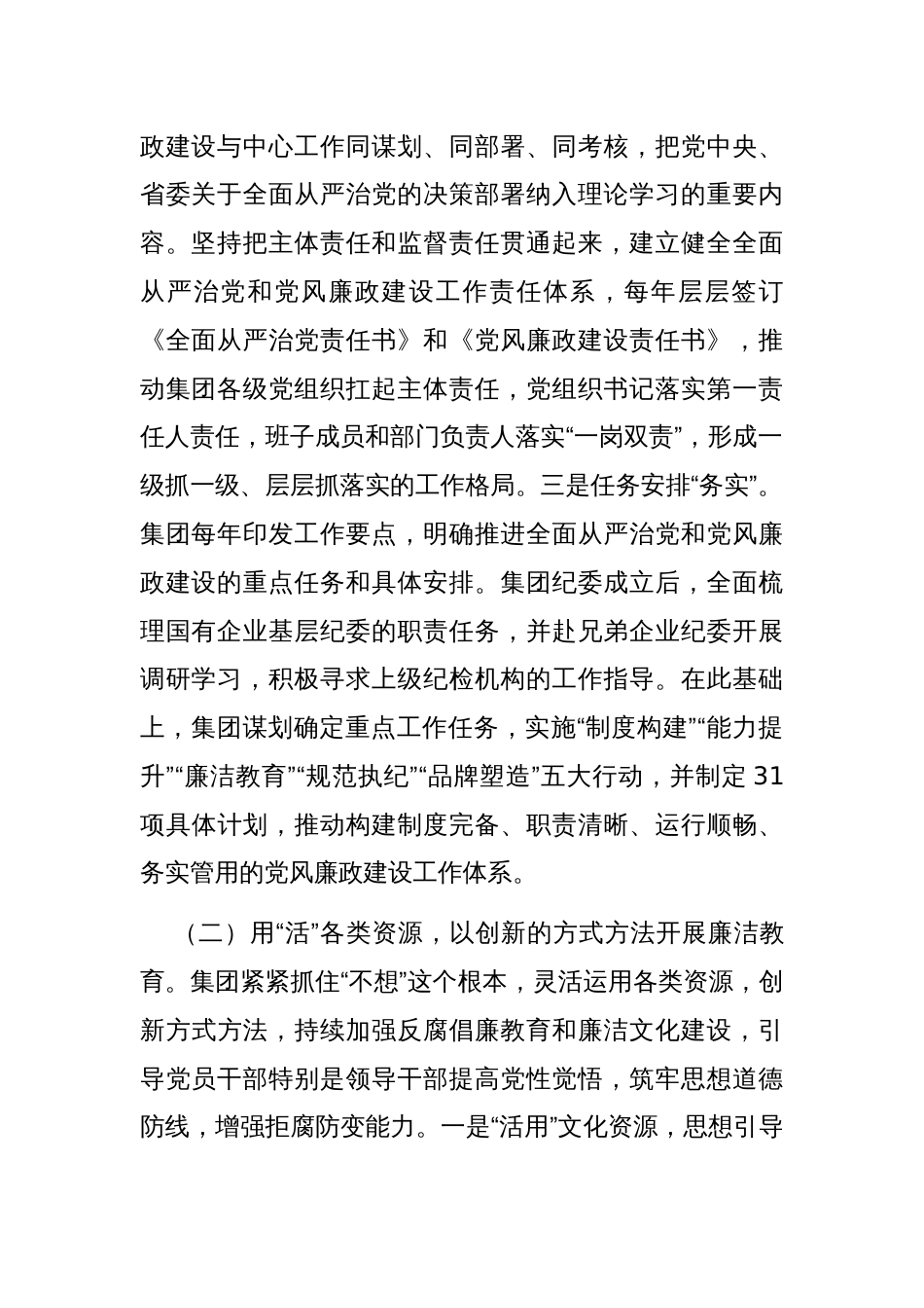 国有企业党委一季度党风廉政建设工作总结_第2页