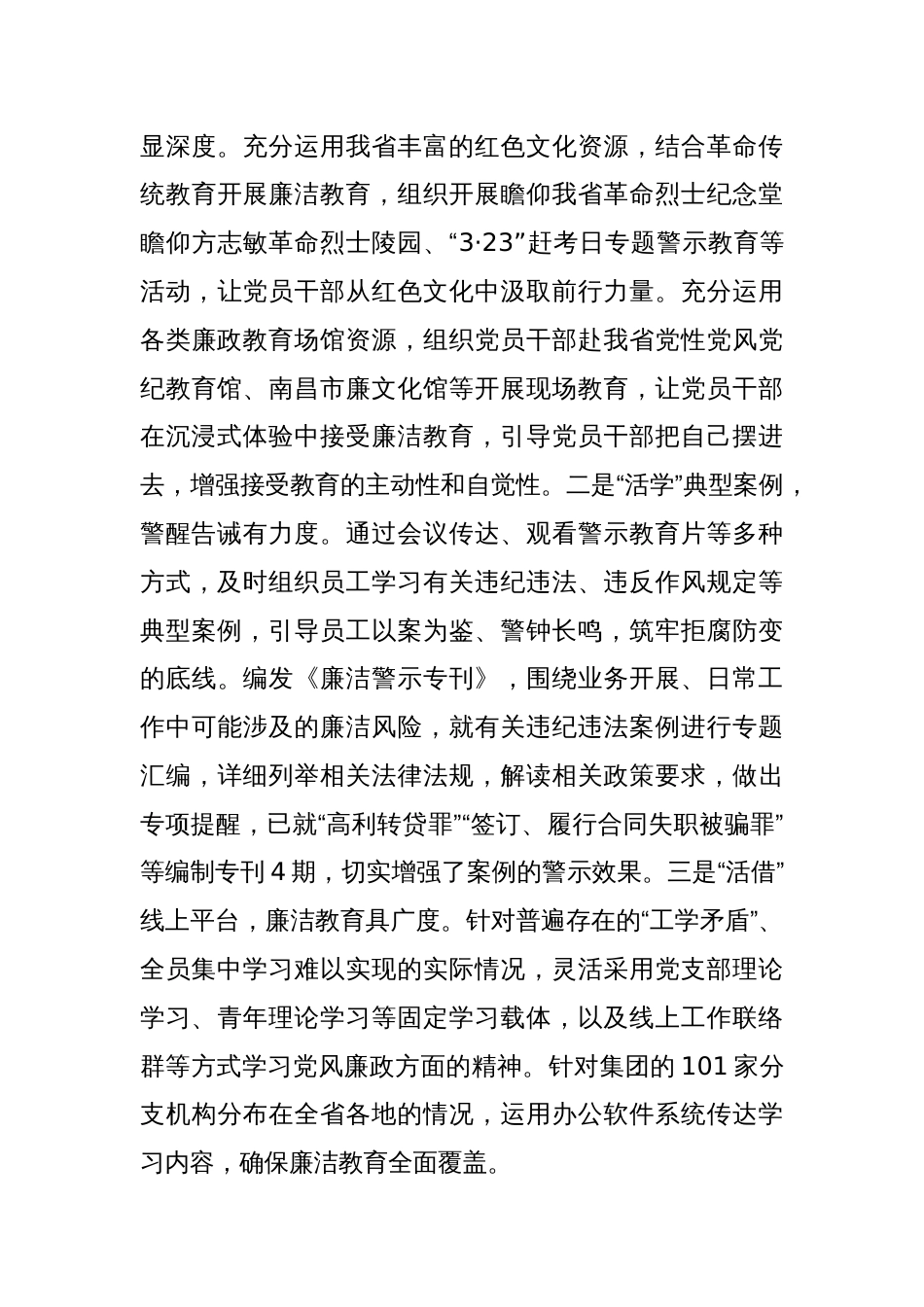 国有企业党委一季度党风廉政建设工作总结_第3页