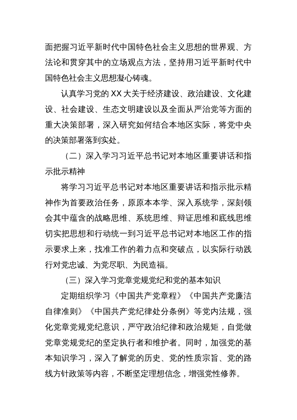 xx县委办2025年理论学习中心组学习计划_第2页