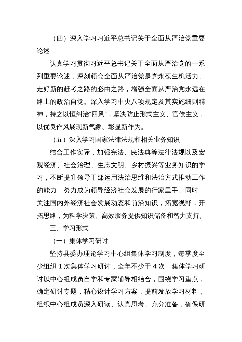 xx县委办2025年理论学习中心组学习计划_第3页