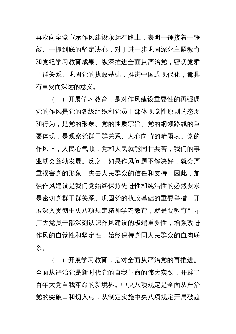 廉政党课：扎实开展中央八项规定精神学习教育锲而不舍推动作风建设不断取得新成效_第2页