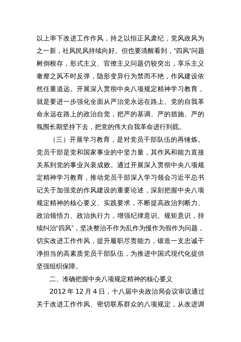 廉政党课：扎实开展中央八项规定精神学习教育锲而不舍推动作风建设不断取得新成效_第3页