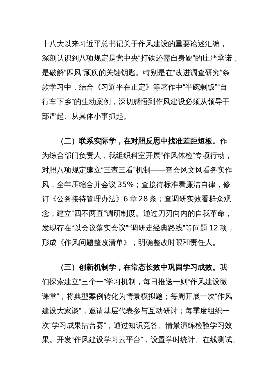 党员干部中央八项规定精神学习教育心得体会_第2页