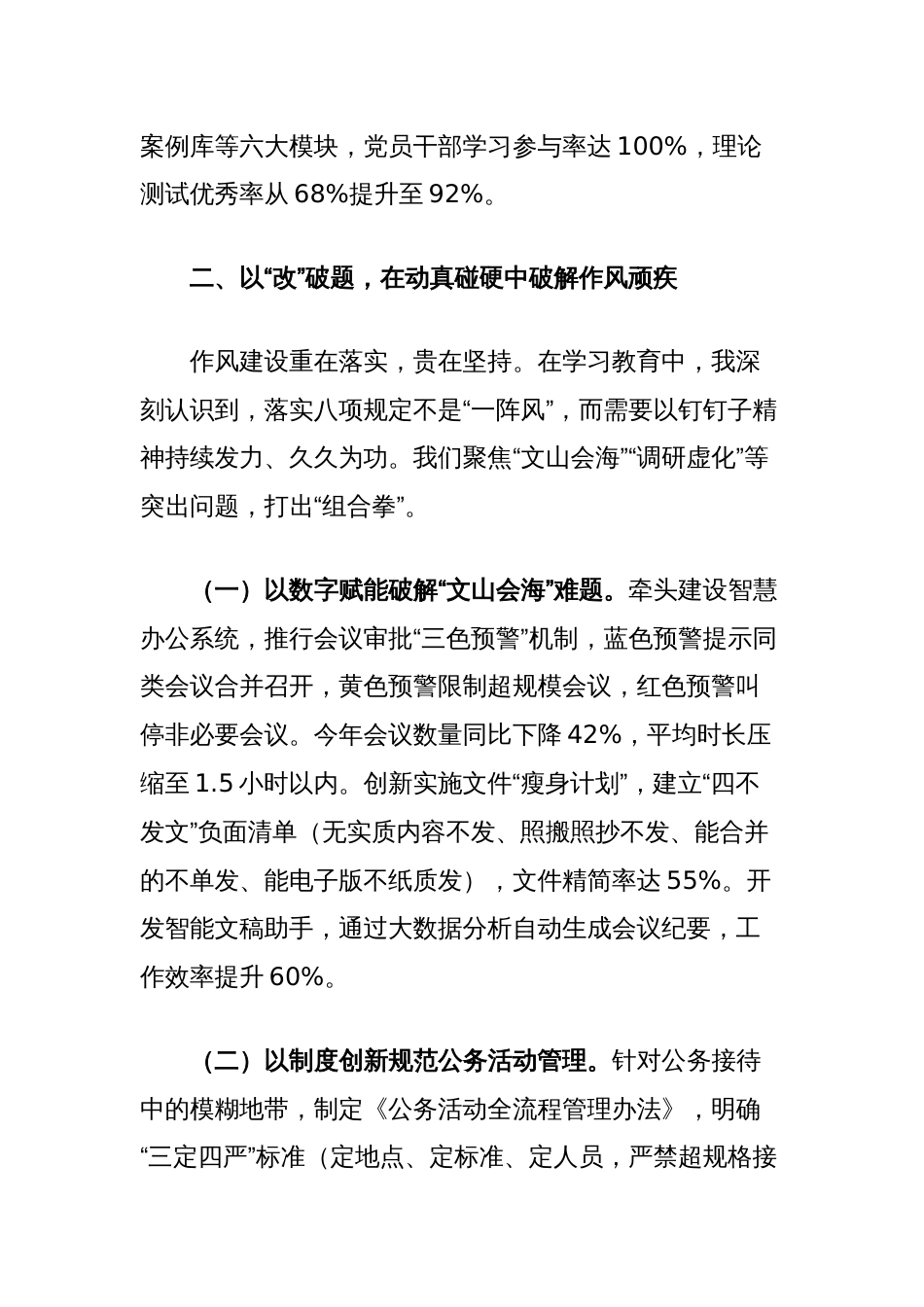 党员干部中央八项规定精神学习教育心得体会_第3页