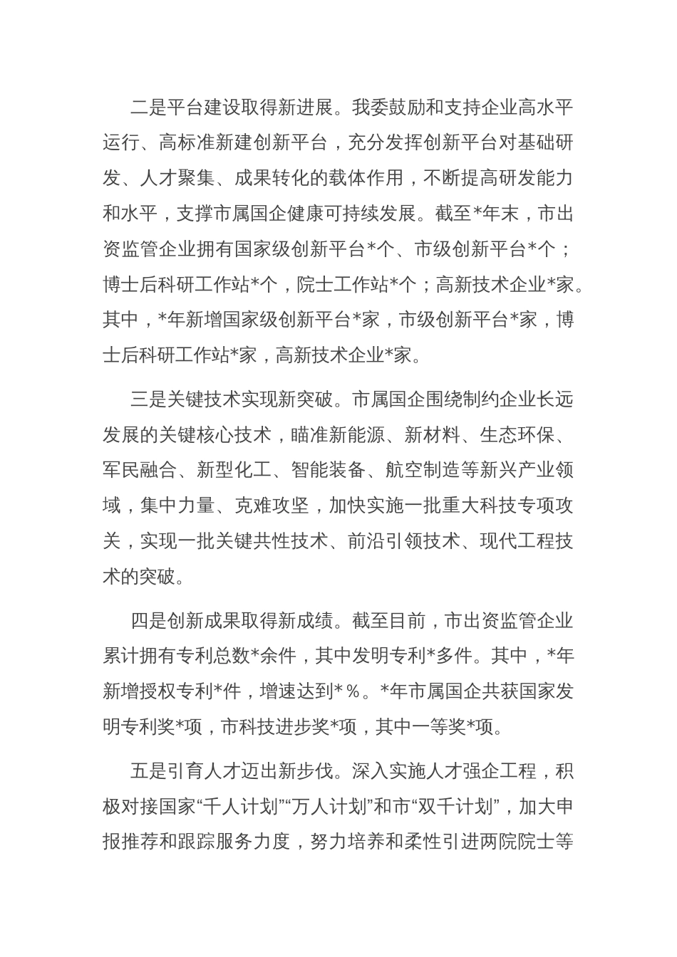 某市关于推动国有企业高质量发展的情况报告_第2页