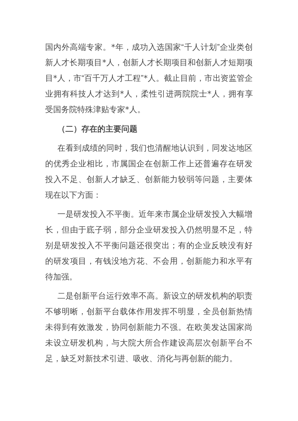 某市关于推动国有企业高质量发展的情况报告_第3页