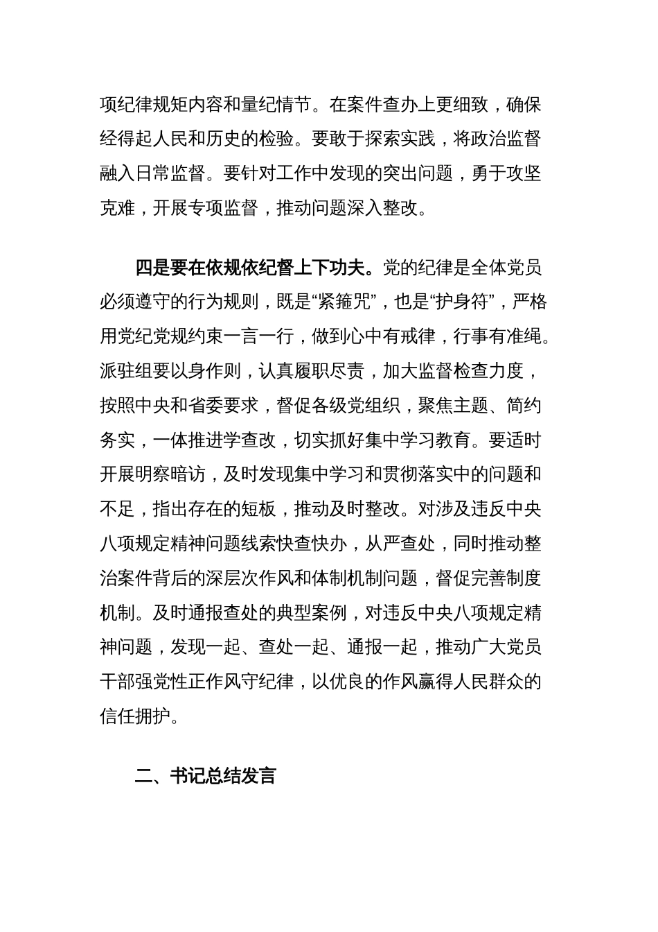 2025年中央八项规定精神学习教育第四次集体学习重点发言材料及总结发言_第3页
