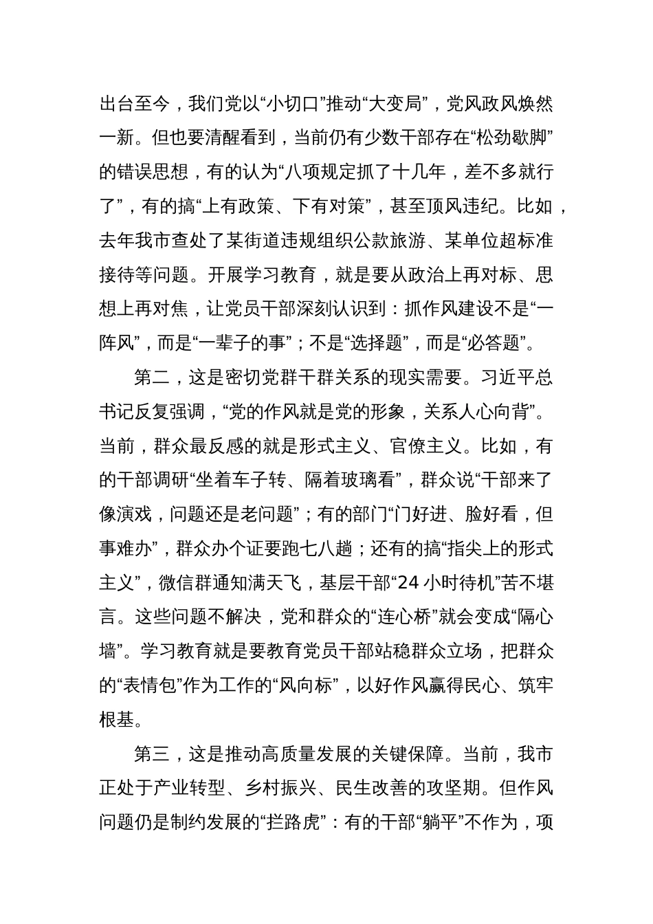 市委书记在2025年中央八项规定精神学习教育动员部署会上的讲话提纲_第2页