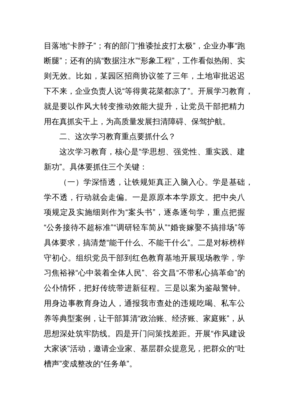 市委书记在2025年中央八项规定精神学习教育动员部署会上的讲话提纲_第3页
