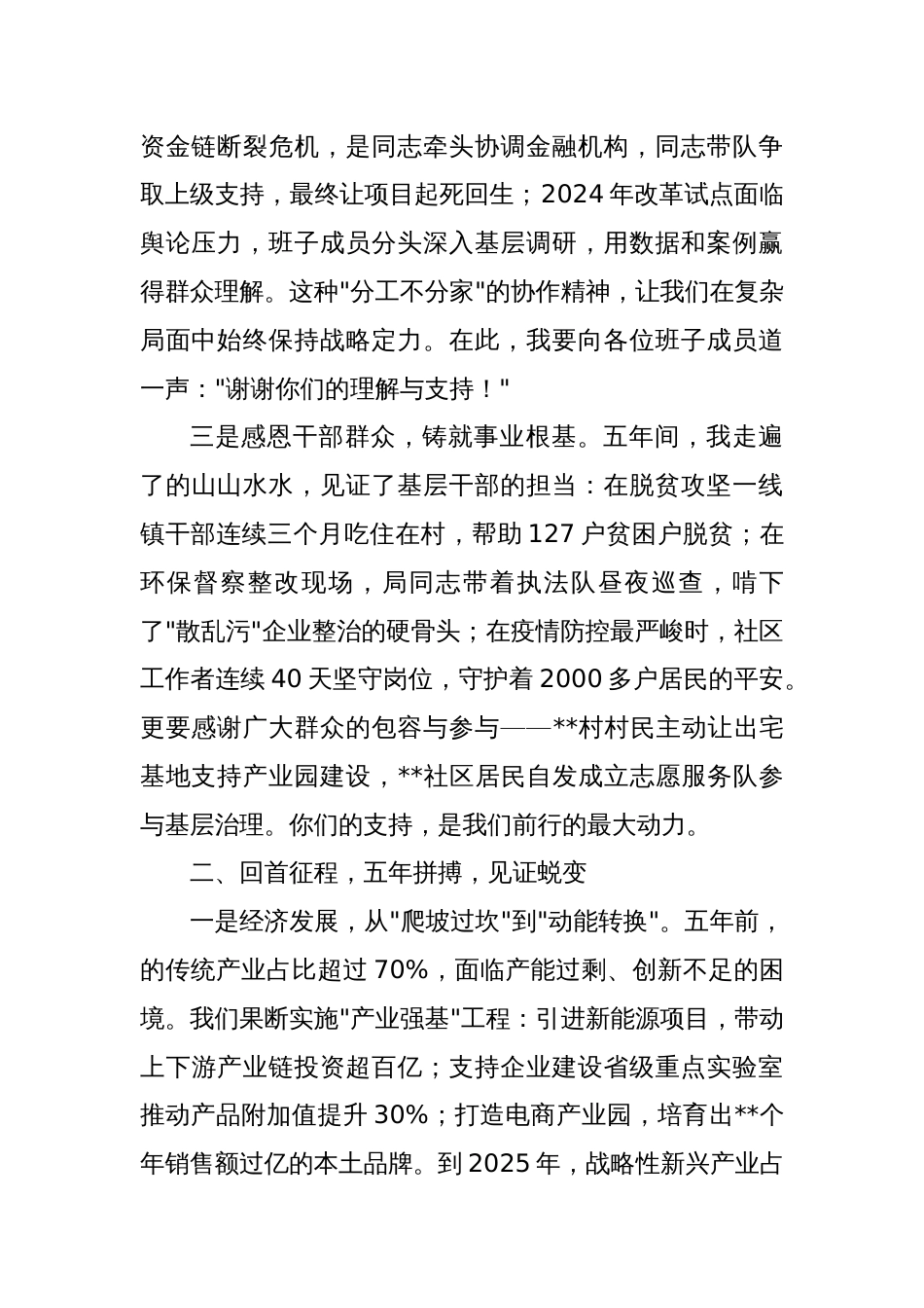 在2025年离任会议上的讲话_第2页