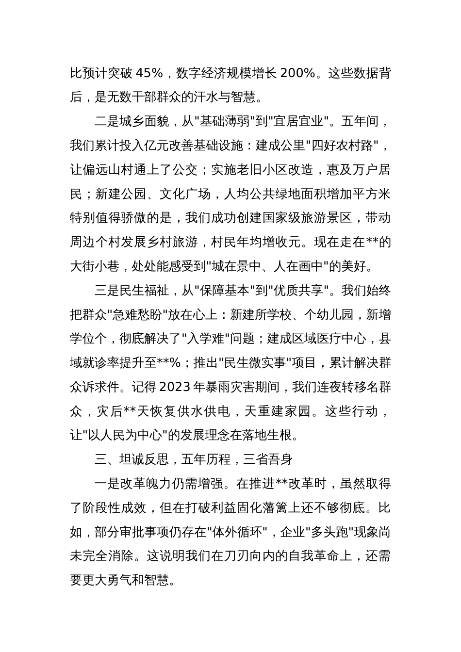 在2025年离任会议上的讲话_第3页