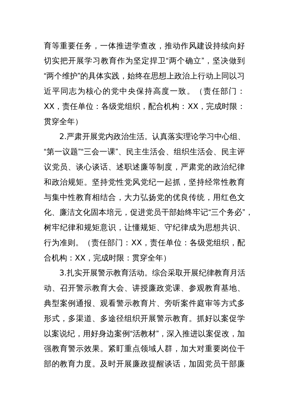 国企党委2025年清廉国企建设工作要点_第2页