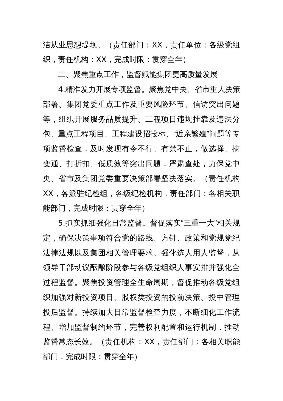 国企党委2025年清廉国企建设工作要点_第3页