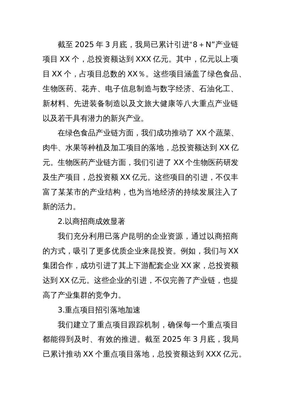 某某市商务投促局关于开展深入学习贯彻中央八项规定精神学习教育阶段性工作总结_第2页