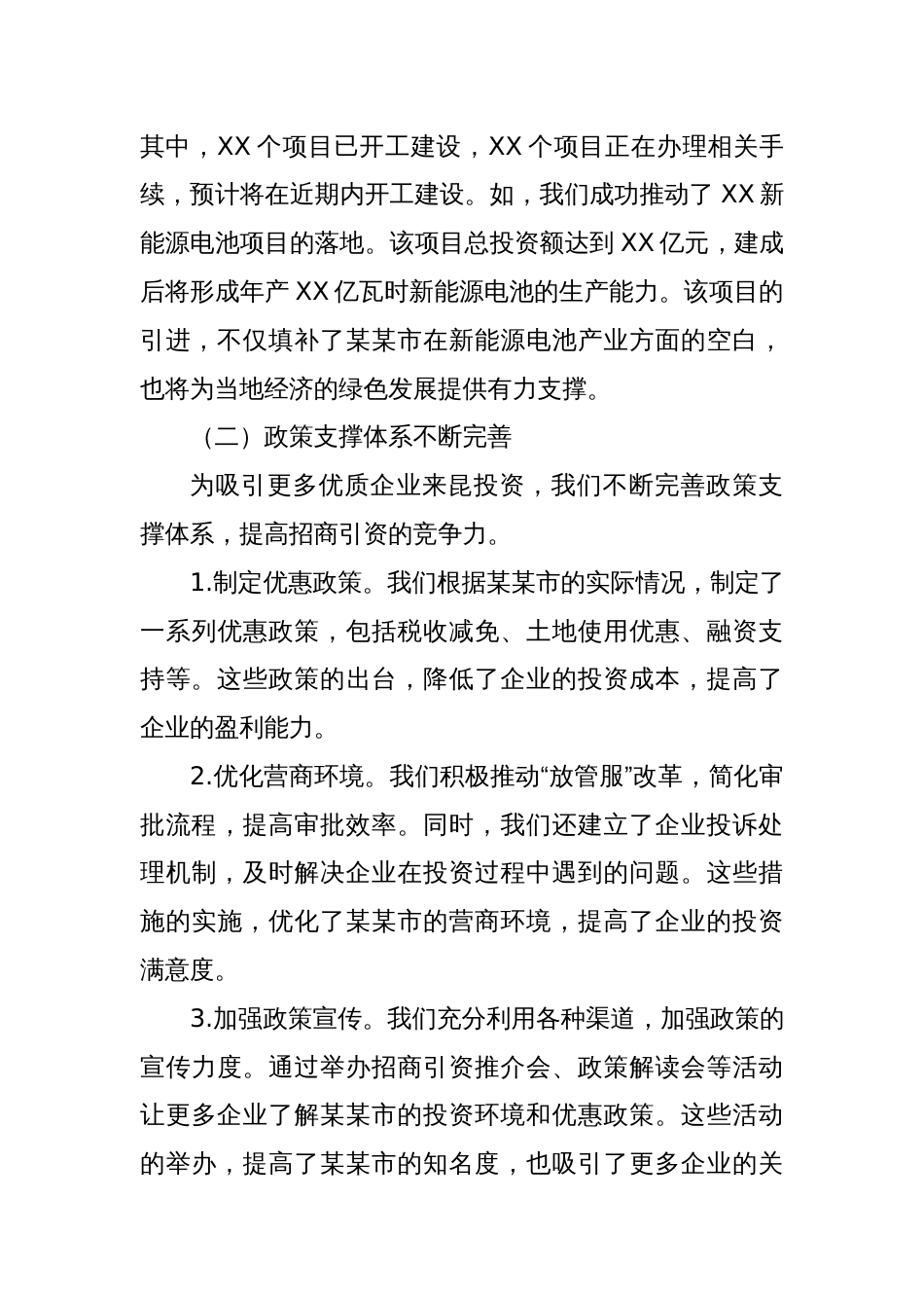某某市商务投促局关于开展深入学习贯彻中央八项规定精神学习教育阶段性工作总结_第3页