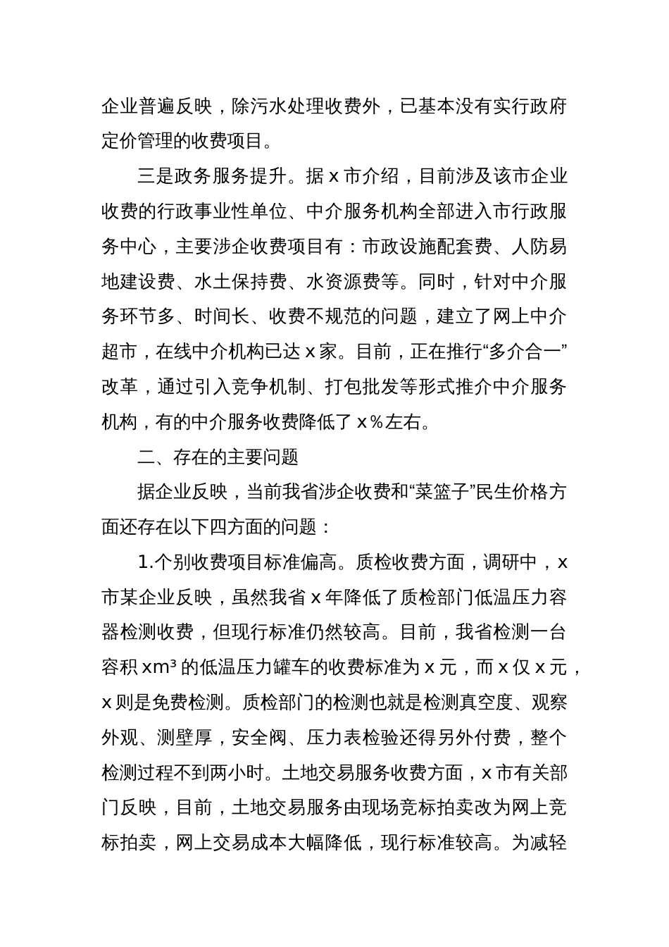 关于民生行政执法领域收费价格情况的报告_第3页