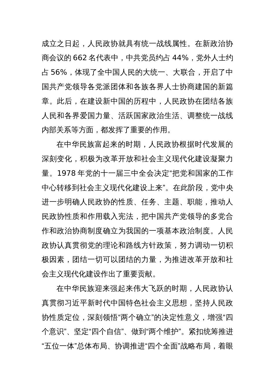 发挥人民政协统战优势 正确处理一致性和多样性的关系_第2页