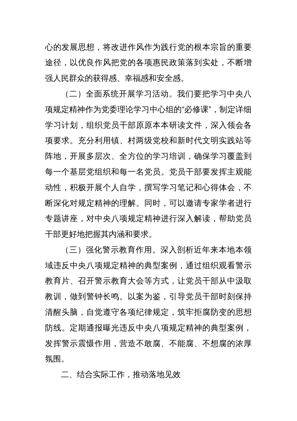 镇党委书记在镇党政联席会议中央八项规定精神学习教育读书班上的发言提纲_第2页