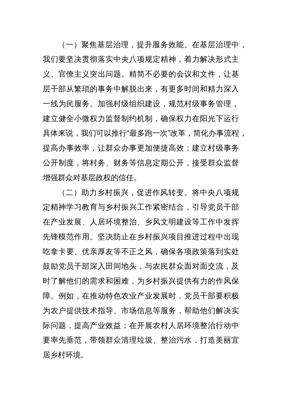 镇党委书记在镇党政联席会议中央八项规定精神学习教育读书班上的发言提纲_第3页