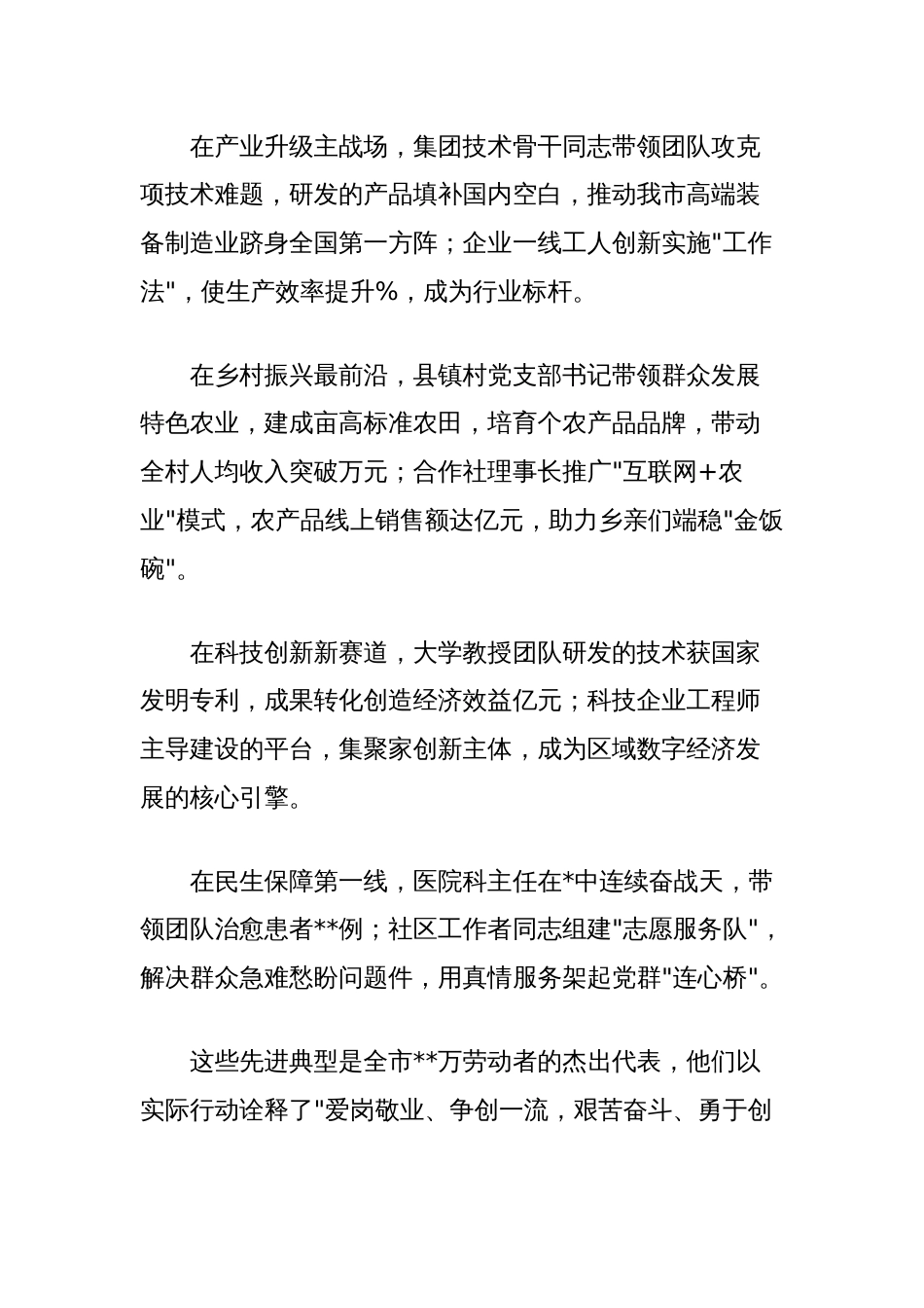 市委书记在五一国际劳动节表彰大会上的讲话_第2页