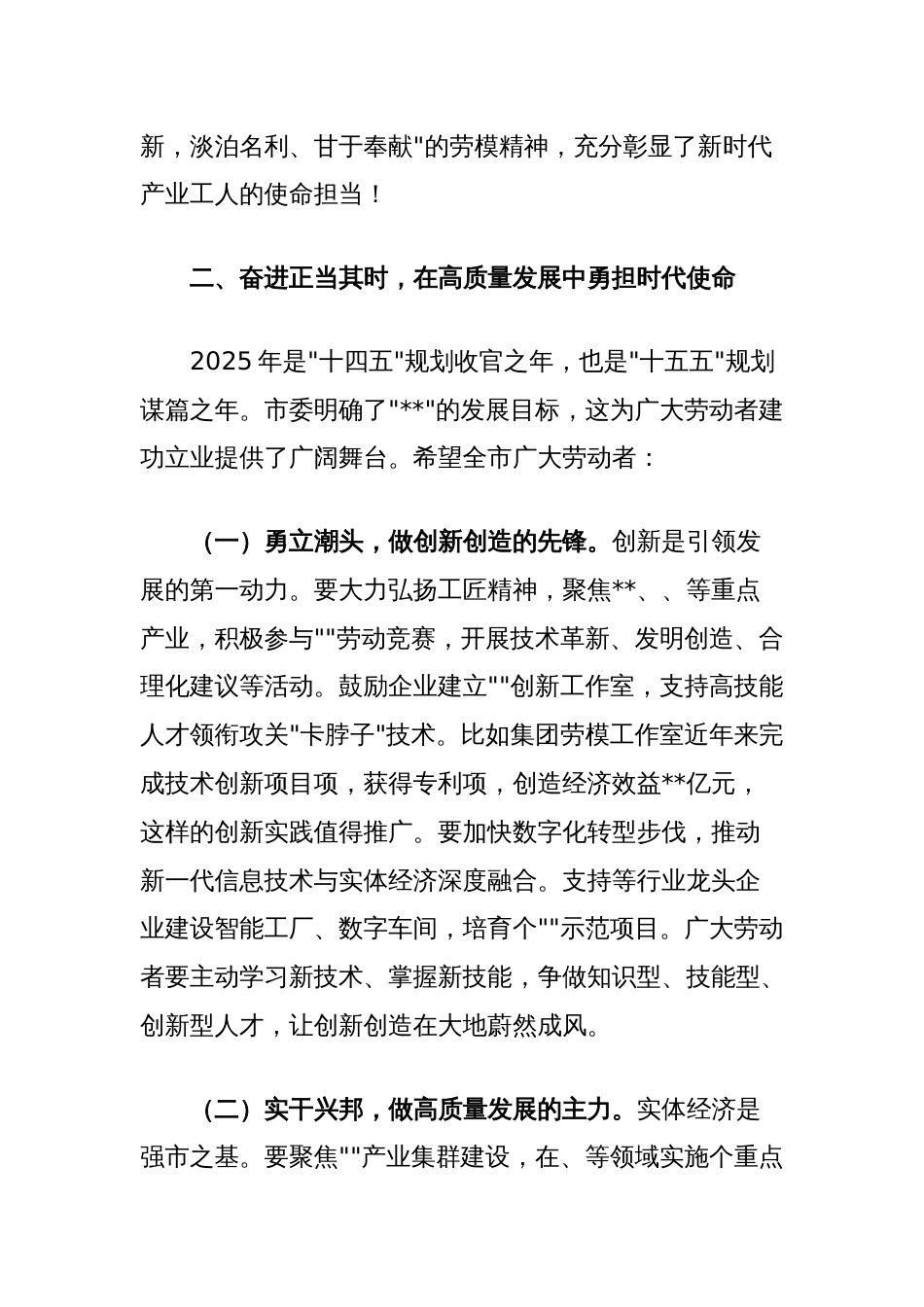 市委书记在五一国际劳动节表彰大会上的讲话_第3页