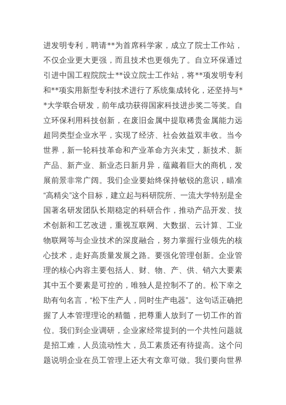 在全市促进非公经济发展座谈会上的讲话_第3页