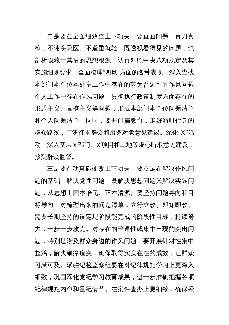 2025年第四次集体学习重点发言材料及总结发言（中央八项规定精神学习）_第2页