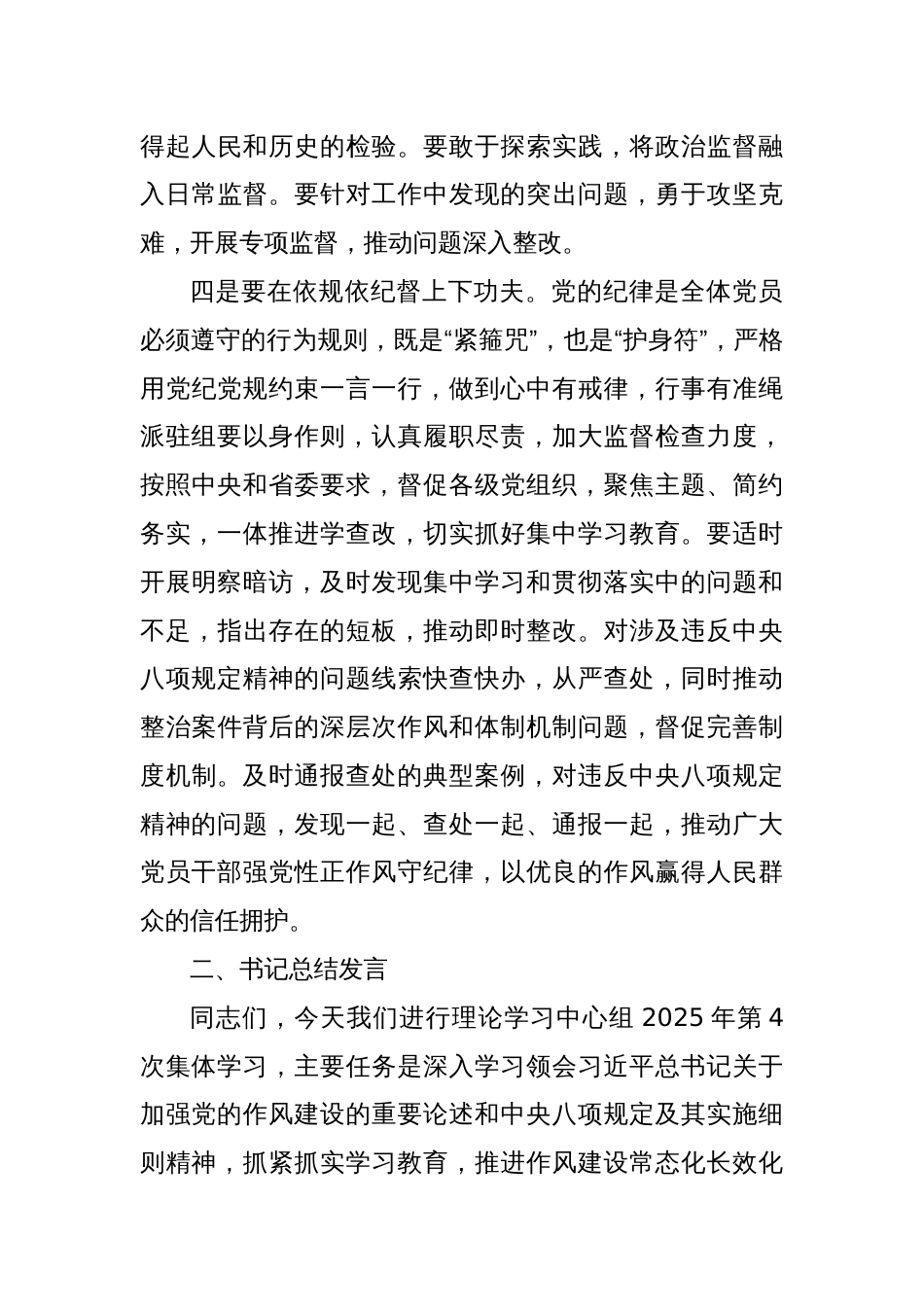 2025年第四次集体学习重点发言材料及总结发言（中央八项规定精神学习）_第3页