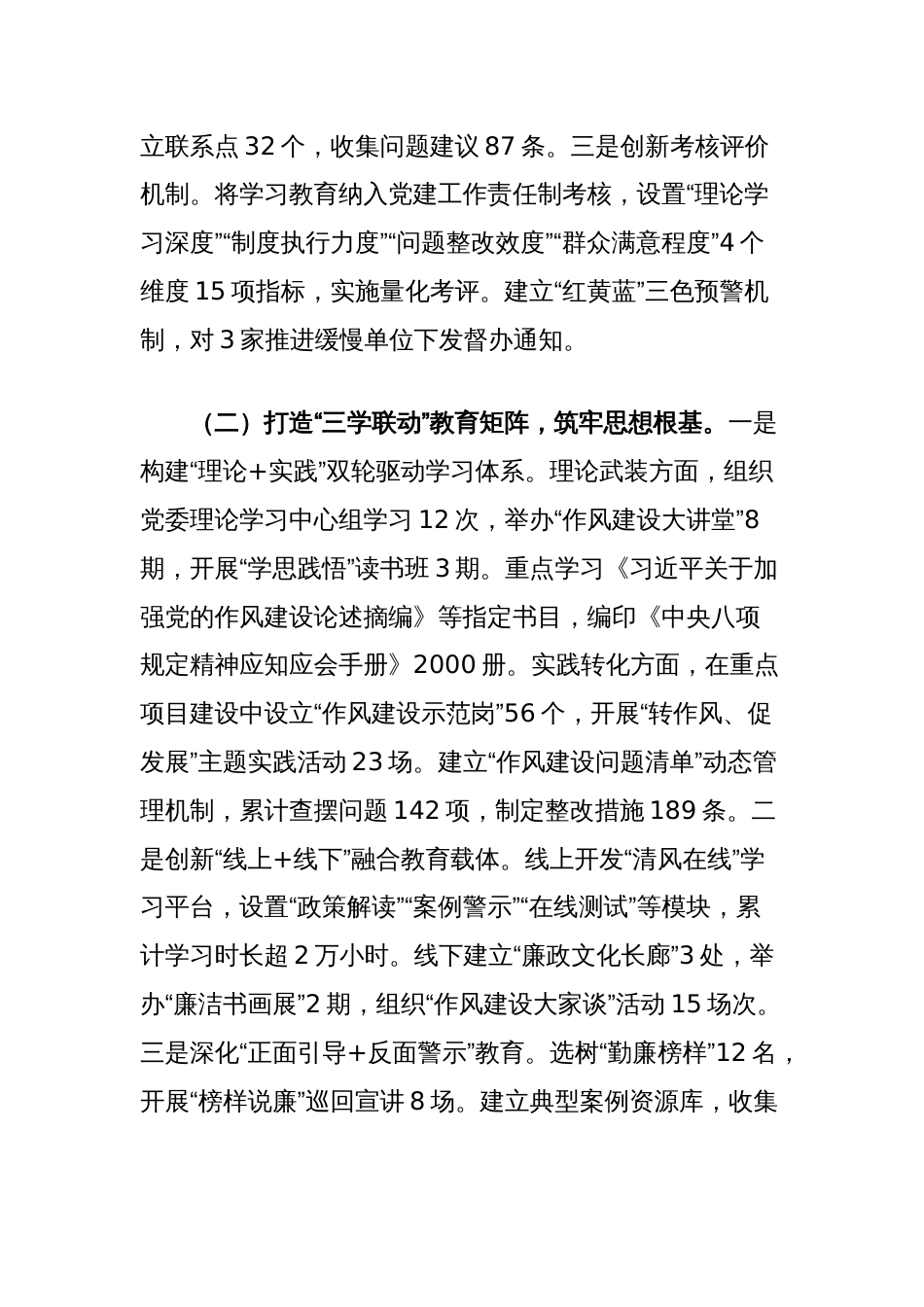 国有企业中央八项规定精神学习教育学习教育阶段性总结_第2页