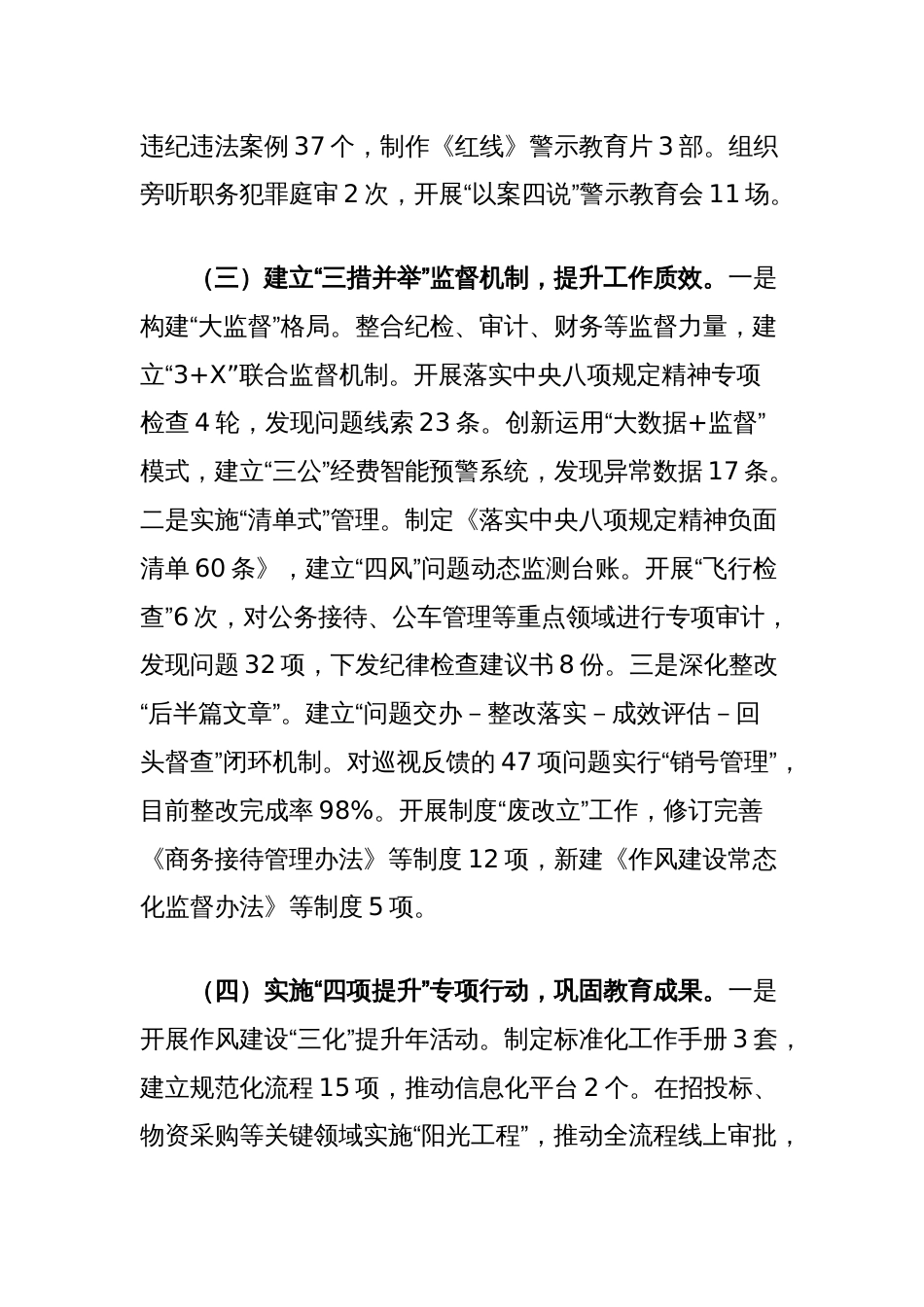 国有企业中央八项规定精神学习教育学习教育阶段性总结_第3页