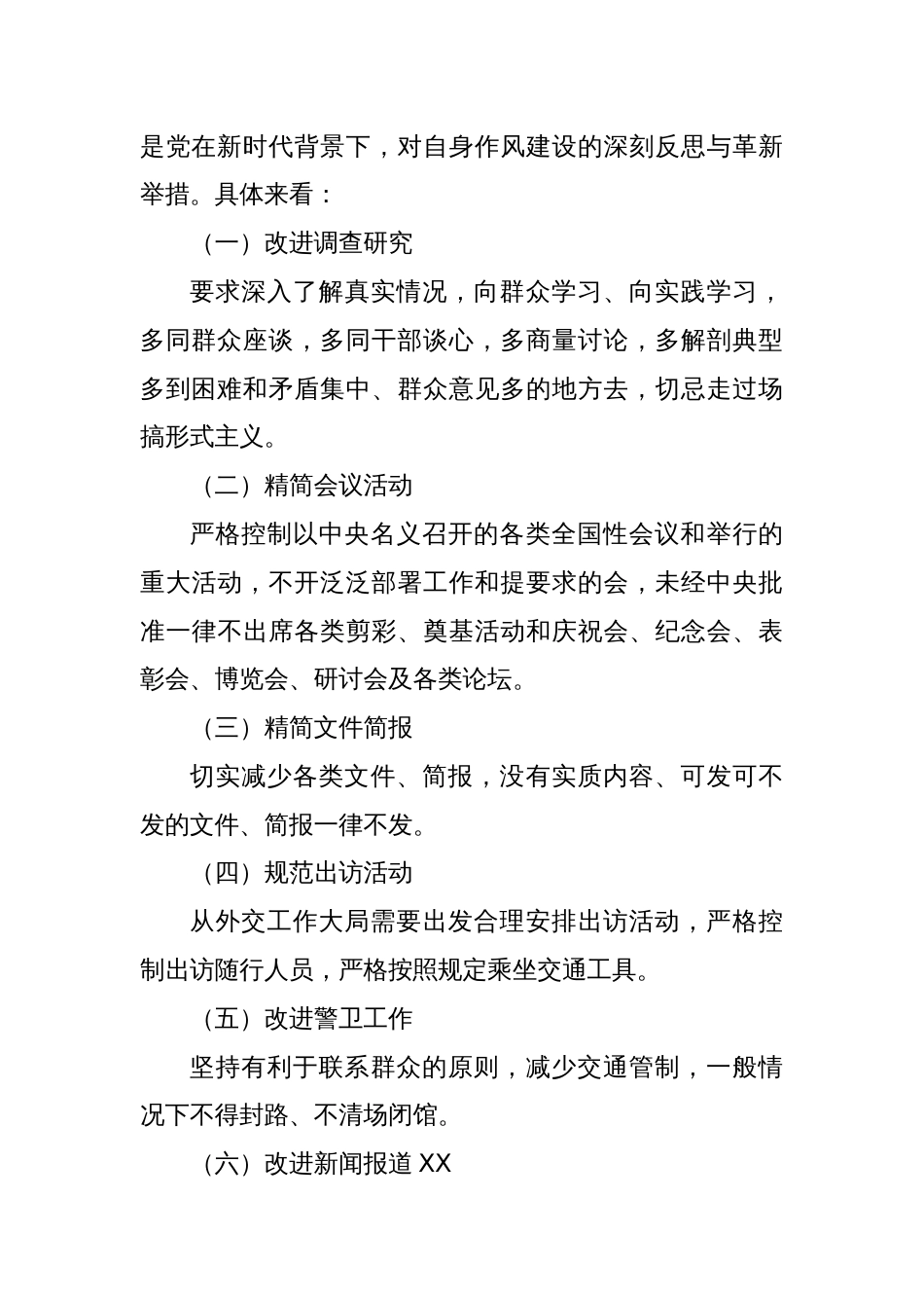 深入贯彻八项规定精神，推动机关作风建设走深走实——市直机关党课讲稿_第3页
