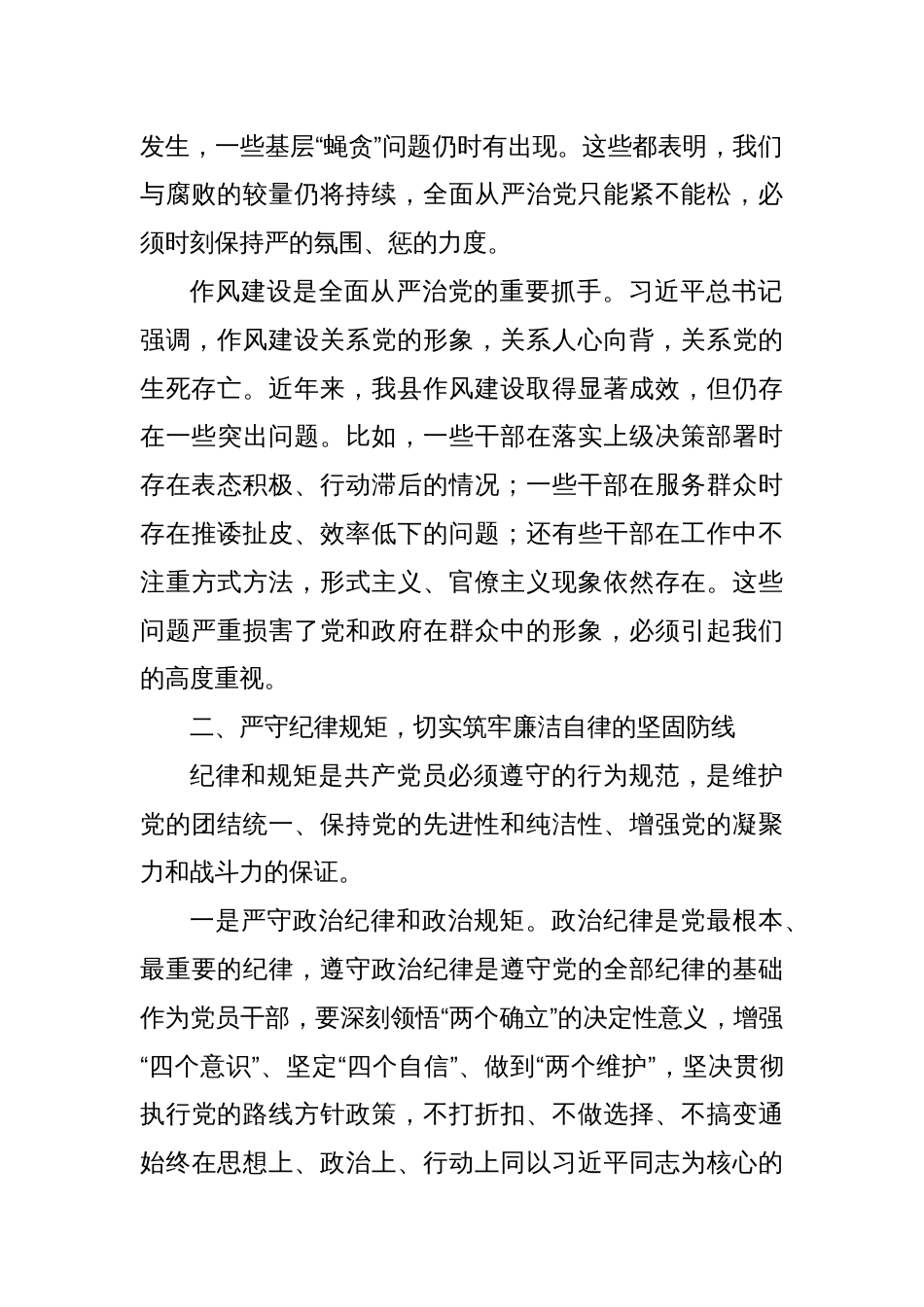 县纪委书记五一节日廉政谈话1_第2页