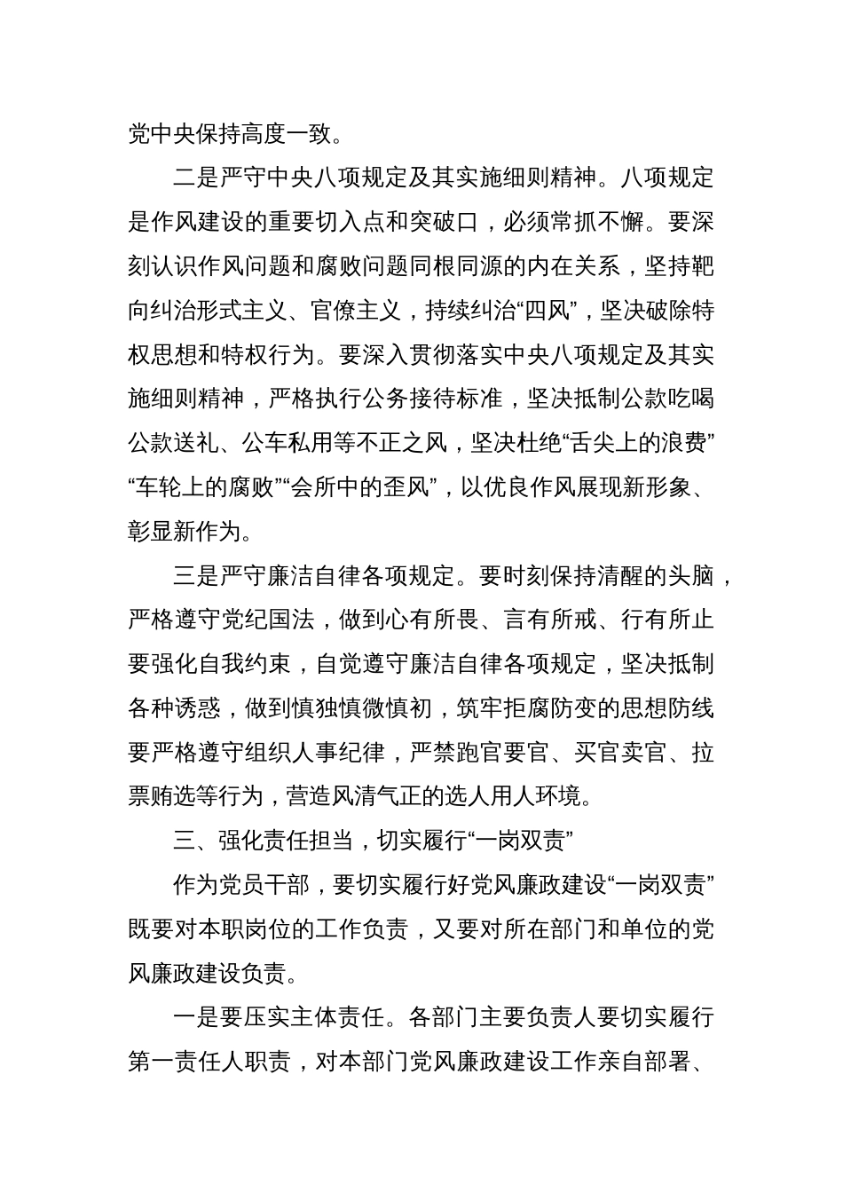 县纪委书记五一节日廉政谈话1_第3页