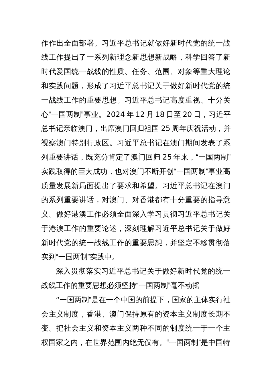 发展壮大爱国爱港爱澳力量 形成更广泛支持“一国两制”的统一战线_第2页