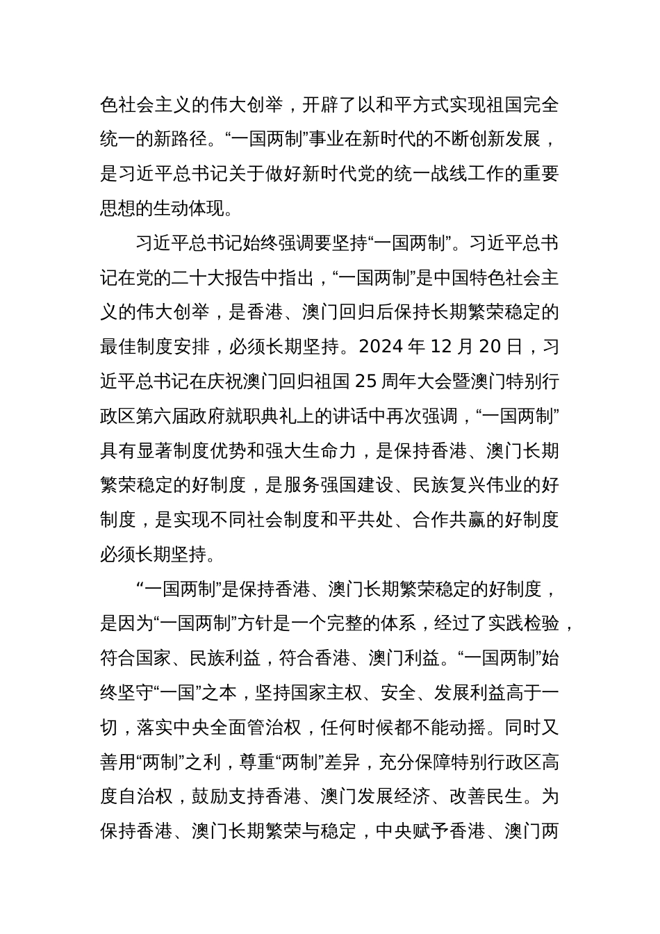 发展壮大爱国爱港爱澳力量 形成更广泛支持“一国两制”的统一战线_第3页
