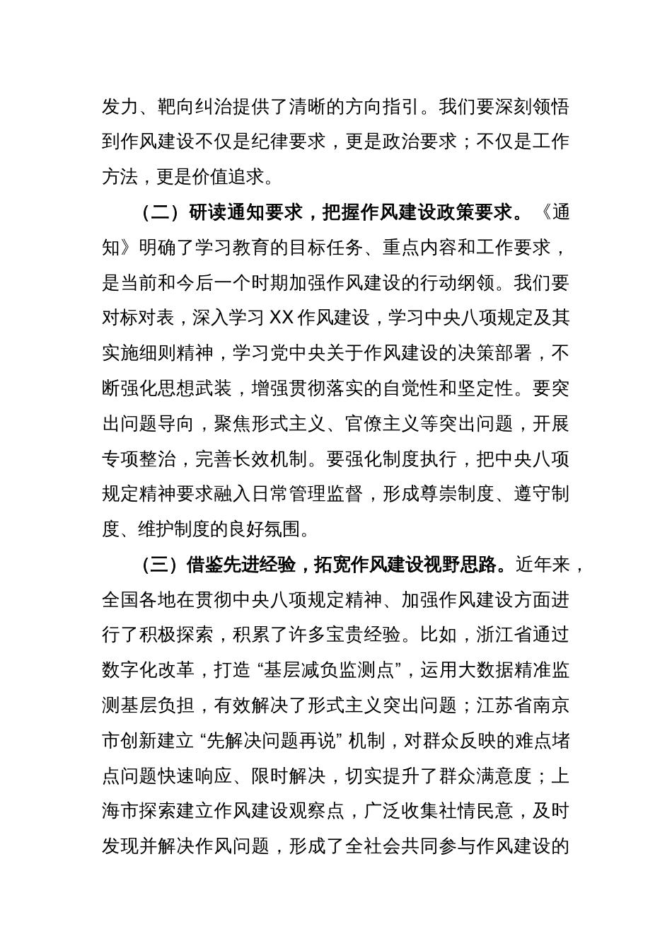 深入贯彻中央八项规定精神学习教育专题党课讲稿：以中央八项规定为笔，书写作风建设新篇章_第2页
