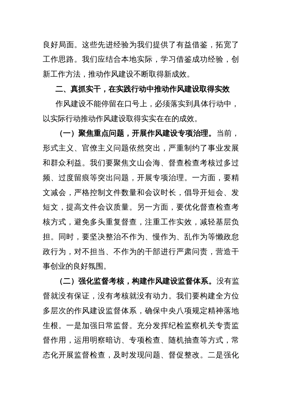 深入贯彻中央八项规定精神学习教育专题党课讲稿：以中央八项规定为笔，书写作风建设新篇章_第3页
