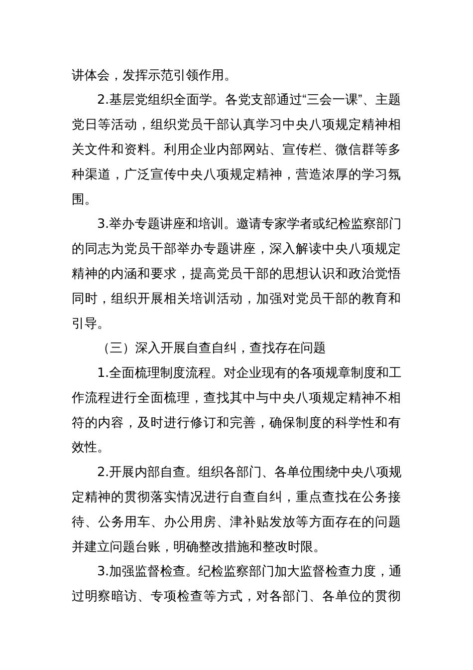 国有企业深入贯彻中央八项规定精神学习教育阶段性进展情况报告_第2页