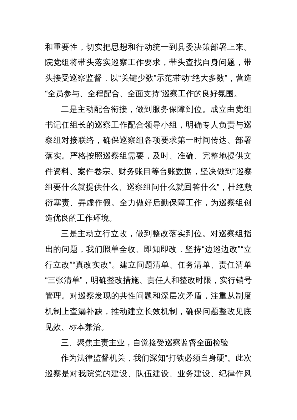 检察院在县委巡察工作会议上的发言_第3页