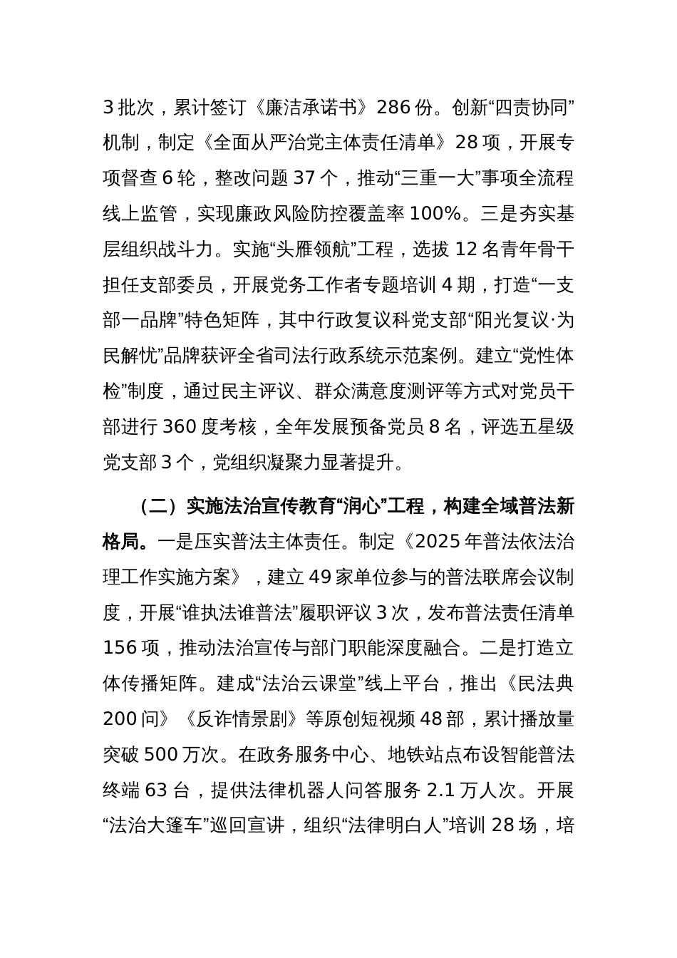 某市司法局2025年一季度工作总结_第2页