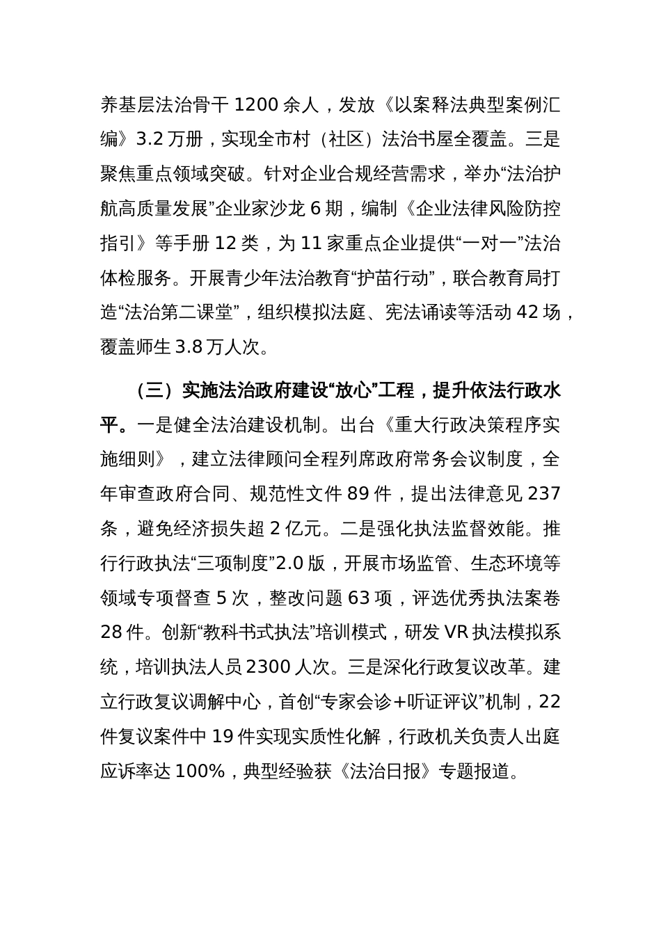 某市司法局2025年一季度工作总结_第3页