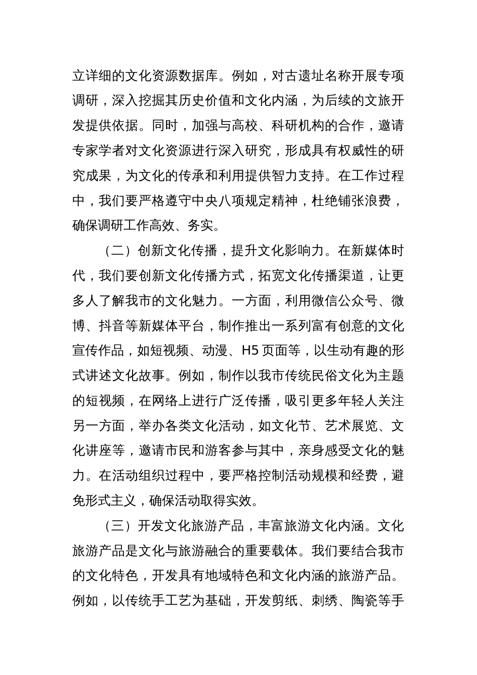 文旅系统在深入贯彻中央八项规定精神学习教育专题研讨会上的讲话_第2页