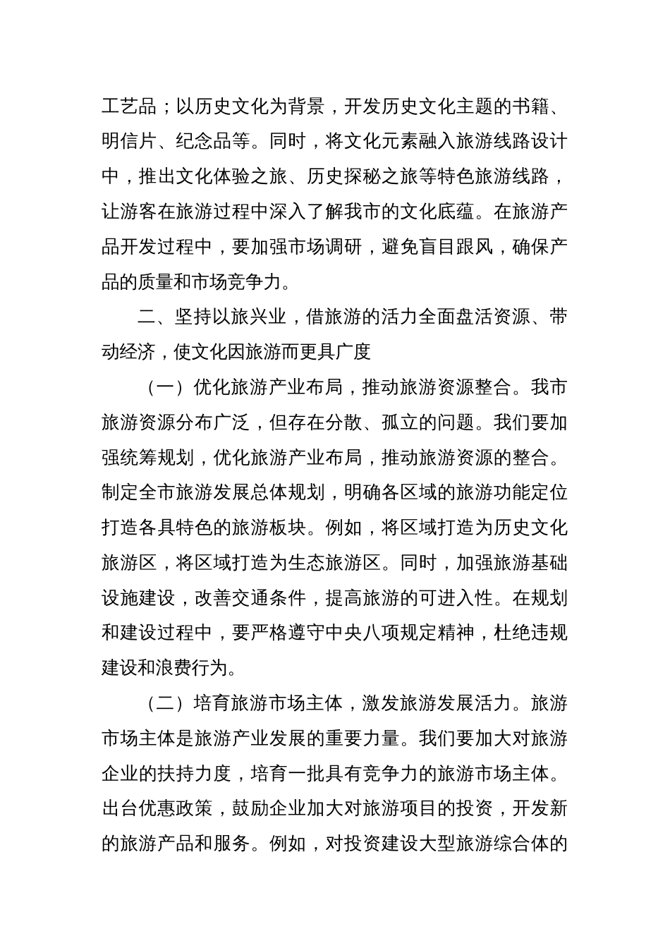 文旅系统在深入贯彻中央八项规定精神学习教育专题研讨会上的讲话_第3页