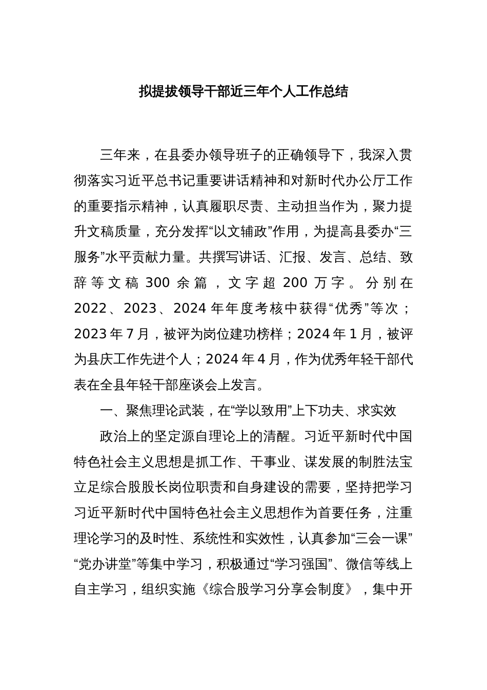 拟提拔领导干部近三年个人工作总结_第1页