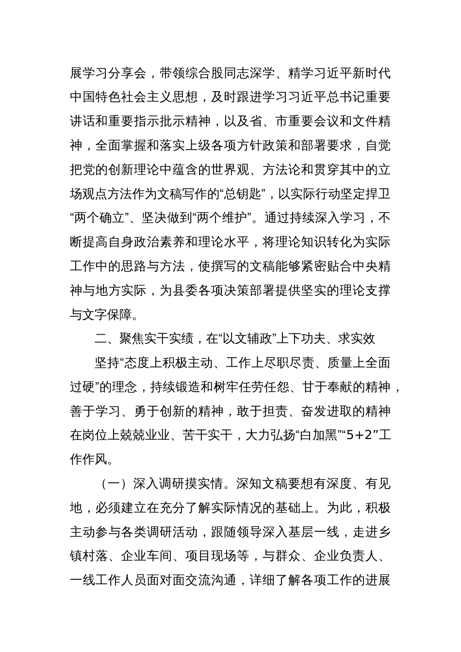 拟提拔领导干部近三年个人工作总结_第2页