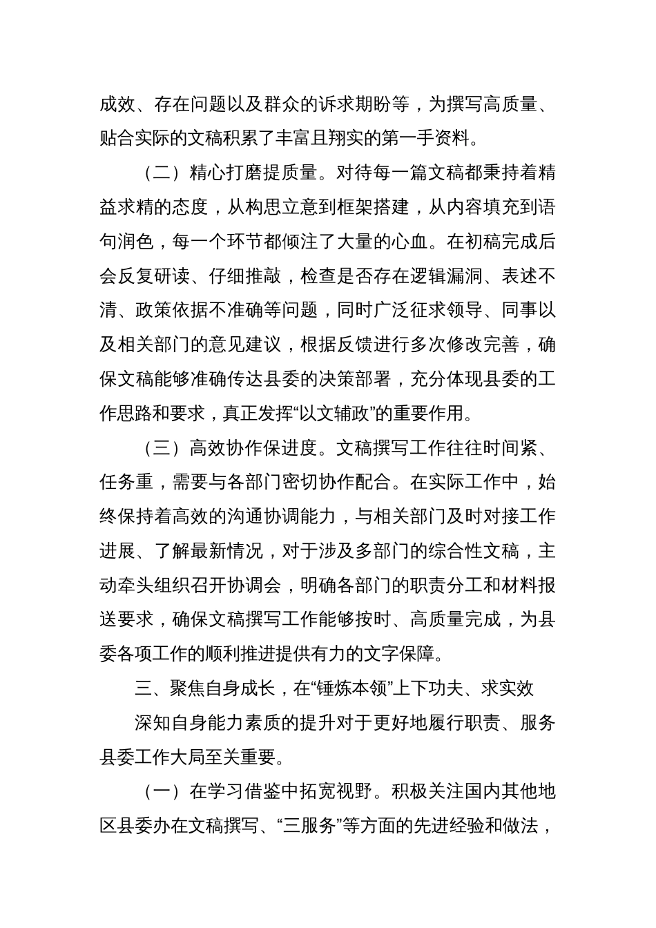 拟提拔领导干部近三年个人工作总结_第3页